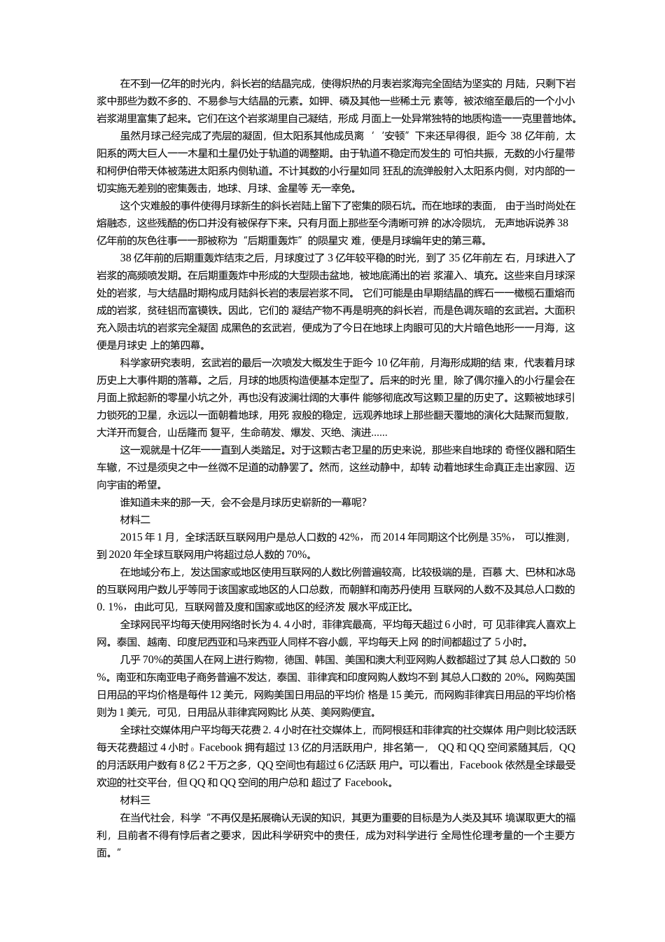 2016年上半年全国事业单位联考C类《综合应用能力》真题试卷及答案【含解析】.docx_第2页