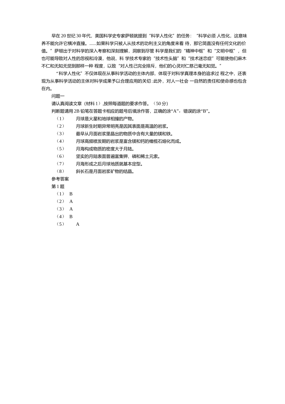 2016年上半年全国事业单位联考C类《综合应用能力》真题试卷及答案【含解析】.docx_第3页