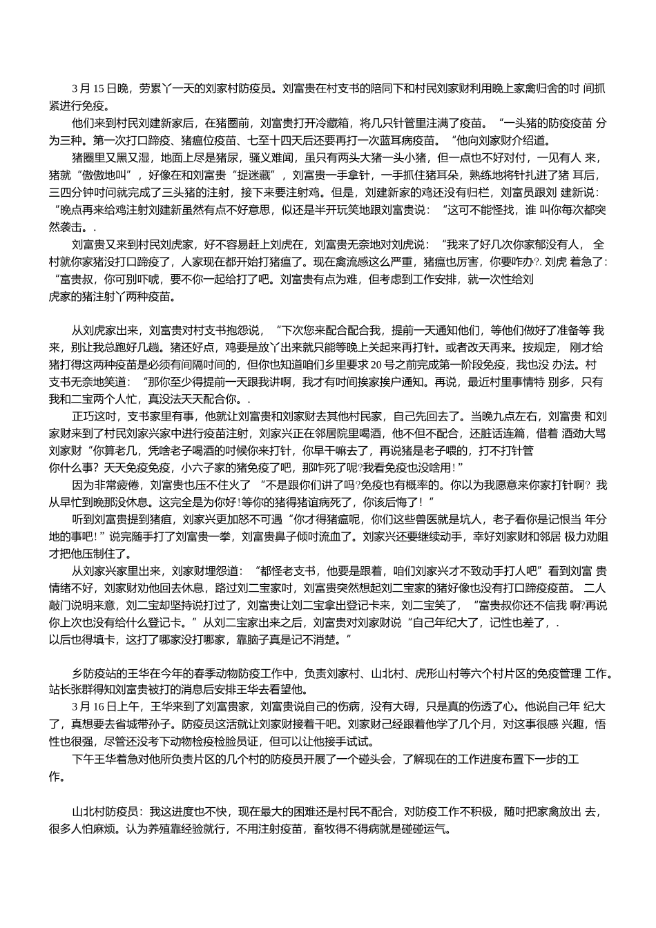 2018年事业单位联考《综合应用能力》A类真题与参考答案.docx_第2页