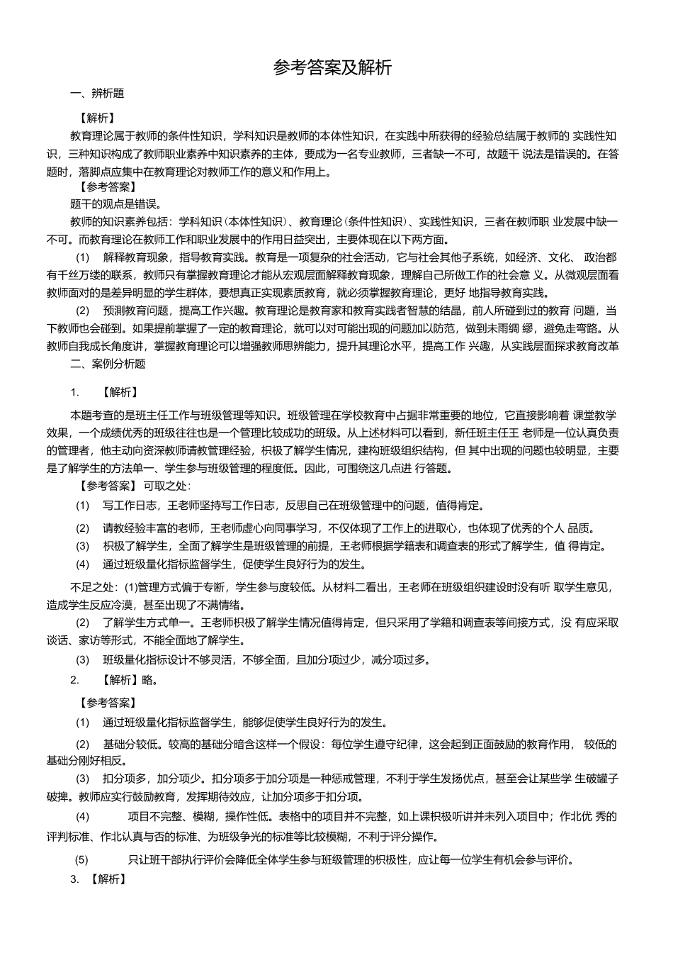 2017上半年事业单位招录（综合应用能力）（D类）真题试卷.docx_第3页