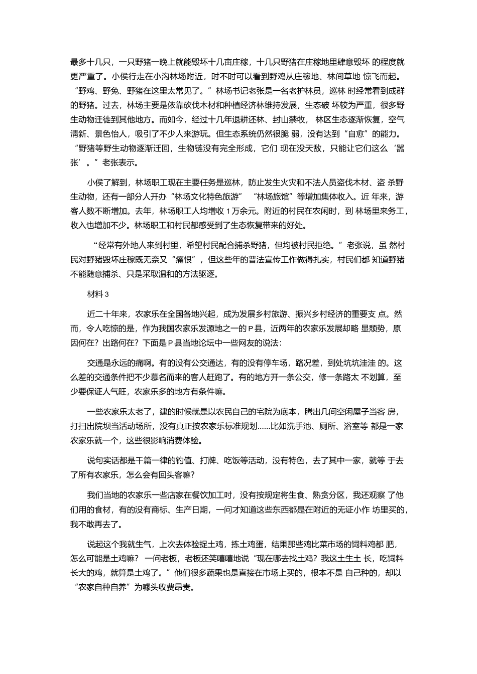 2019年420联考《申论》真题（贵州B卷）试卷及答案.docx_第3页