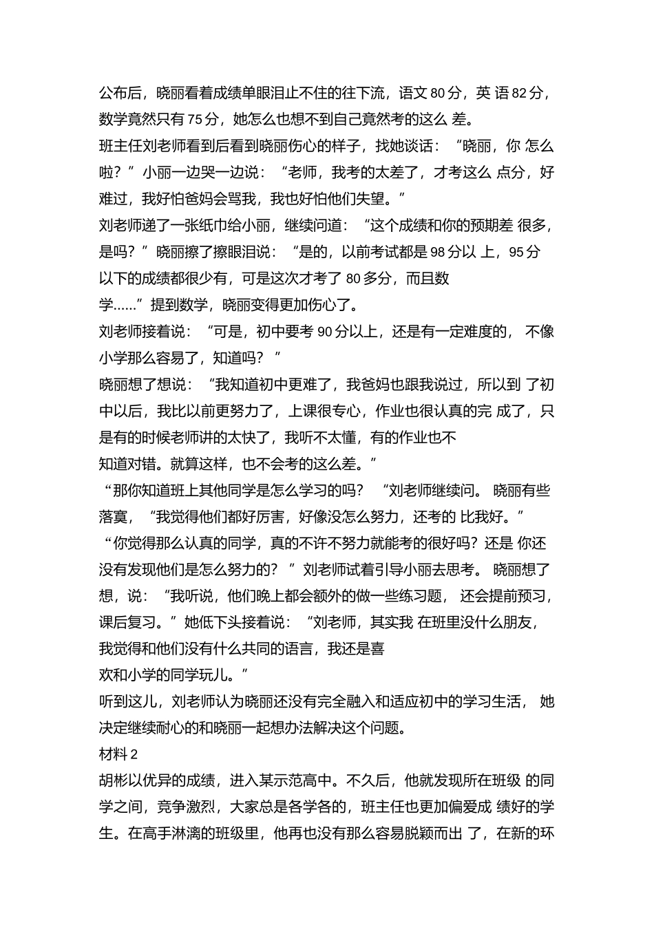 2019.10.27事业单位联考综合应用能力真题与答案D类（中学）.docx_第2页