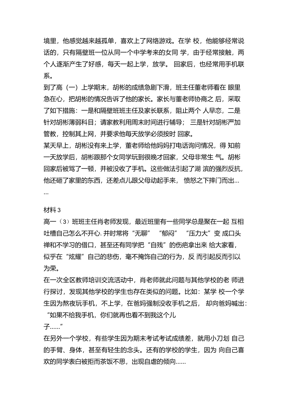 2019.10.27事业单位联考综合应用能力真题与答案D类（中学）.docx_第3页