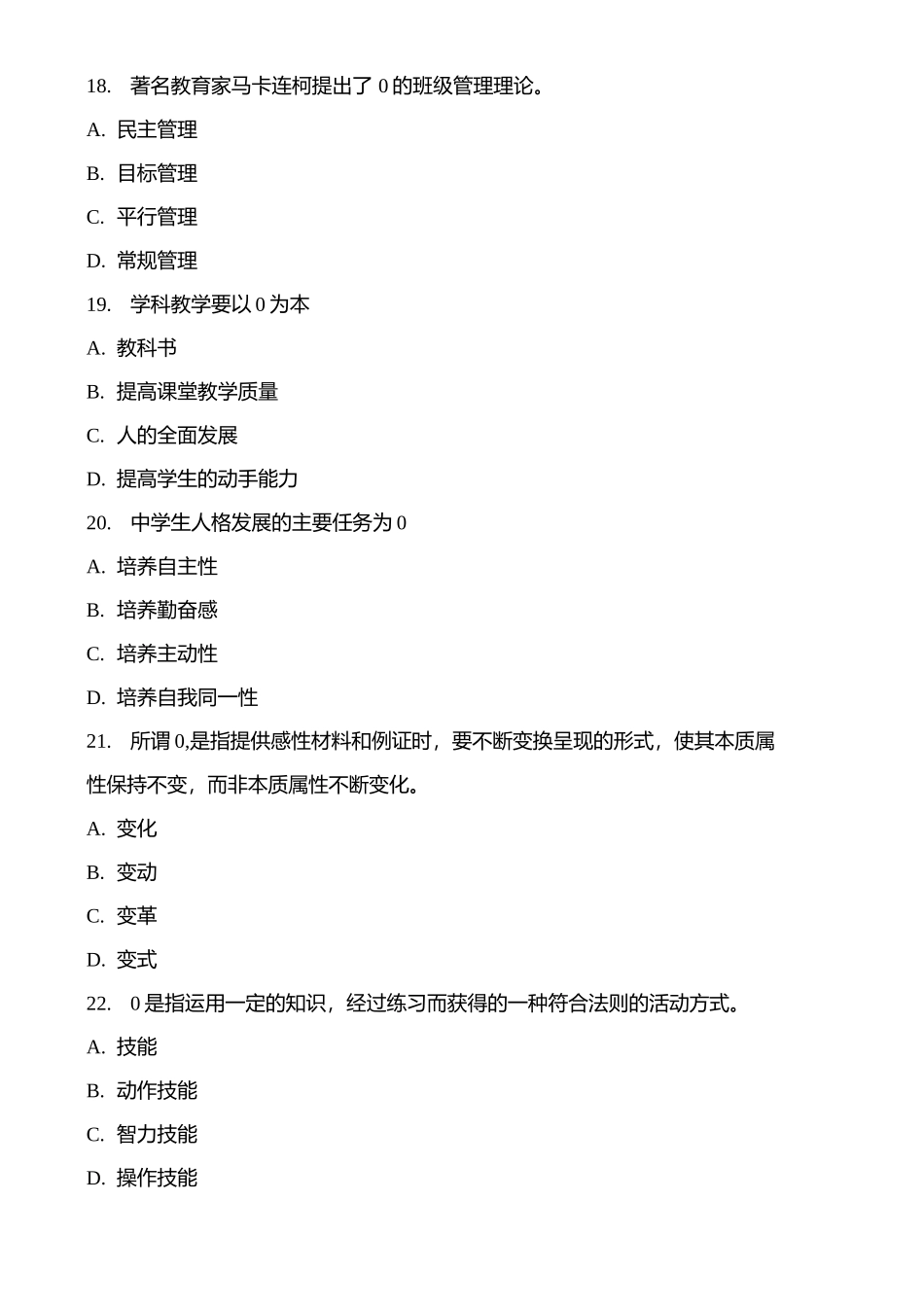 【必备】 徐州历年教师招聘考试教育公共基础知识真题及答案.docx_第3页