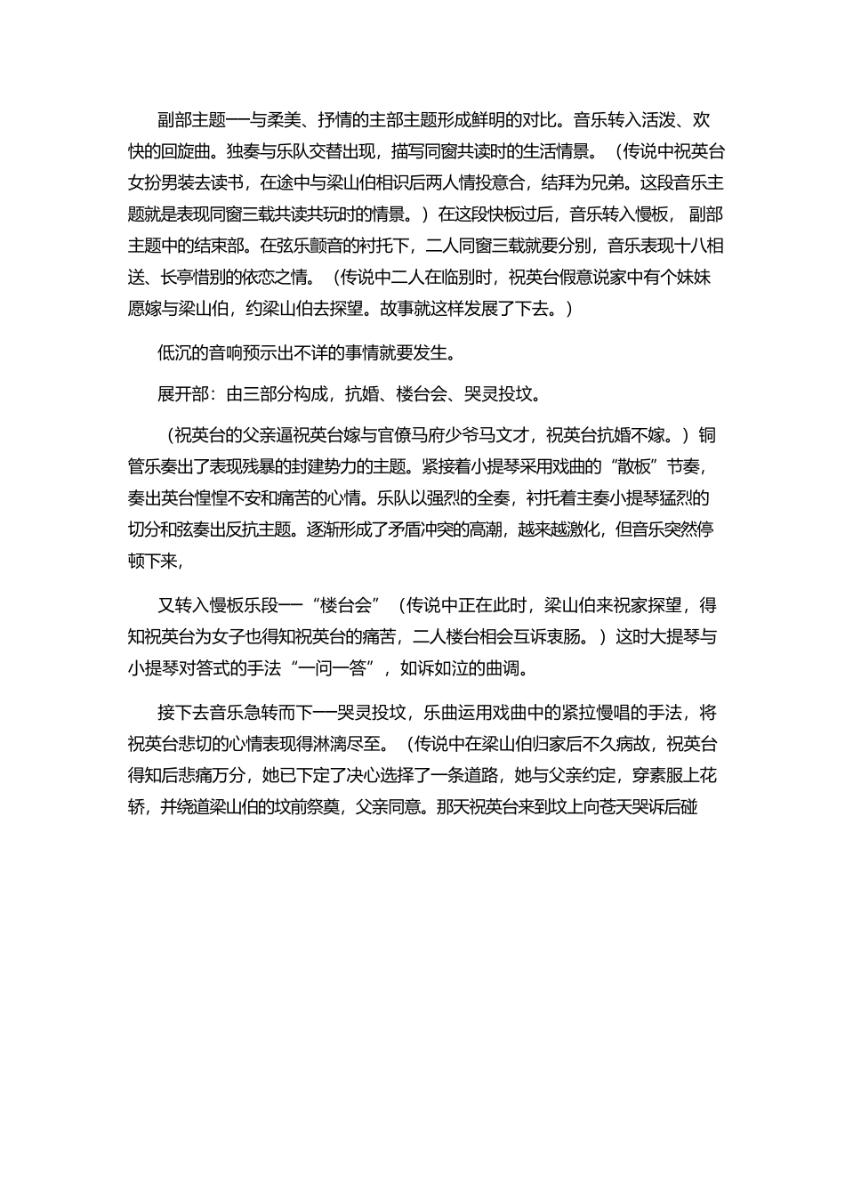 初中音乐《梁山伯与祝英台》教案.docx_第3页