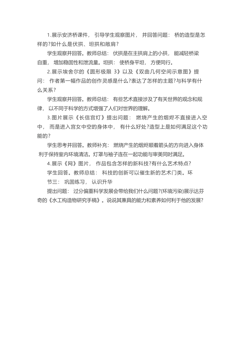 初中美术《艺术与科学》教案.docx_第2页
