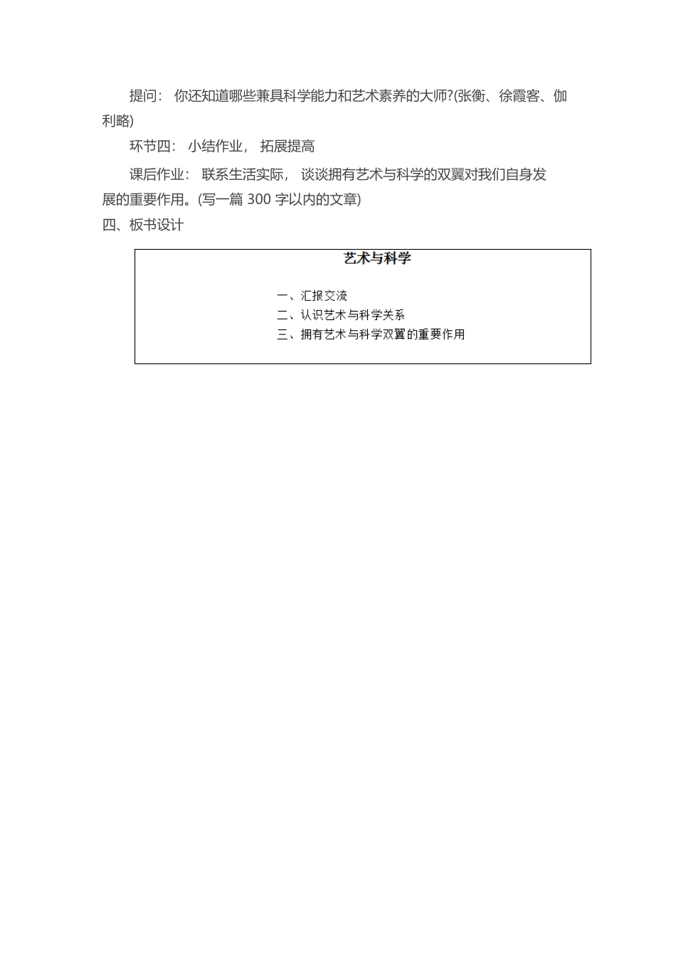 初中美术《艺术与科学》教案.docx_第3页
