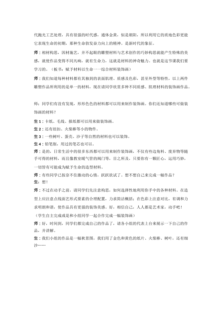 《综合材料装饰画》试讲稿.docx_第2页
