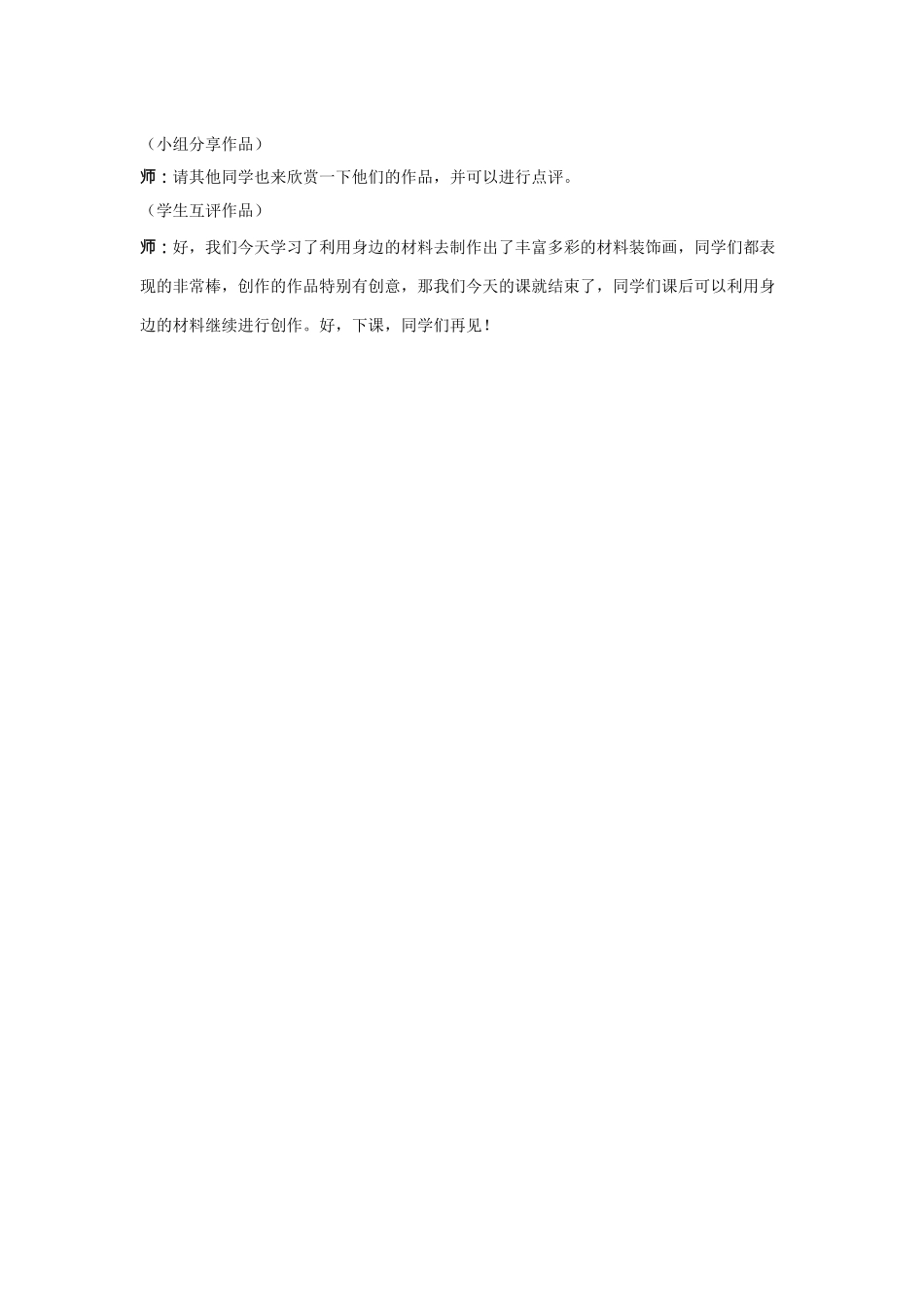 《综合材料装饰画》试讲稿.docx_第3页