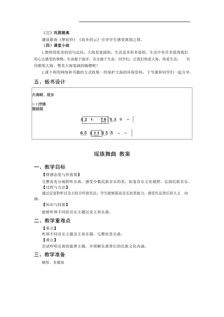 初中音乐《大海啊故乡》教案.docx_第3页