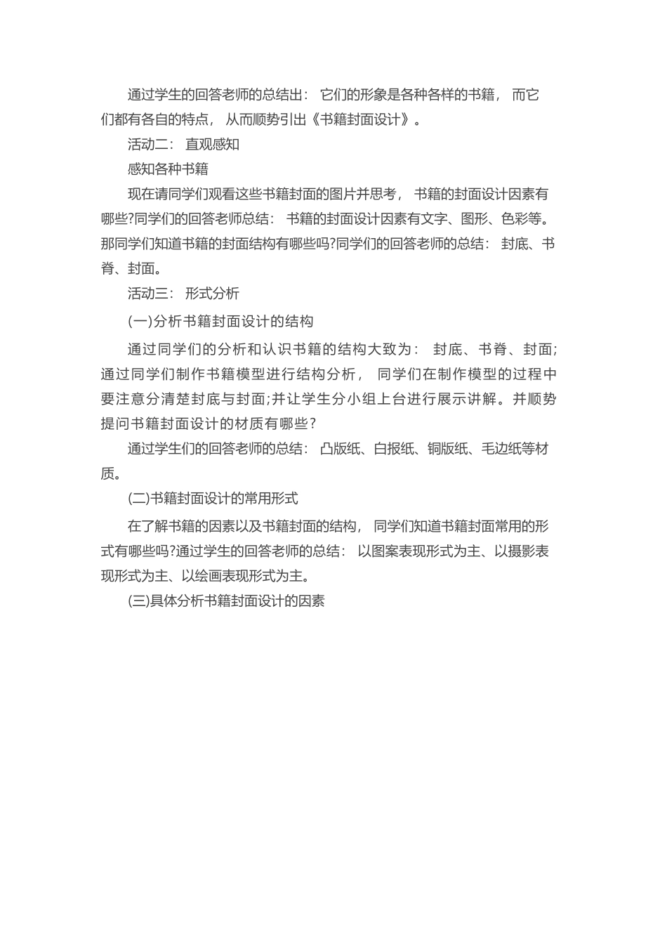 初中美术《书籍封面设计》教案.docx_第2页