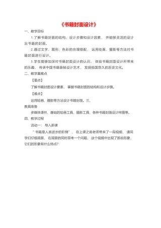 初中美术《书籍封面设计》教案.docx