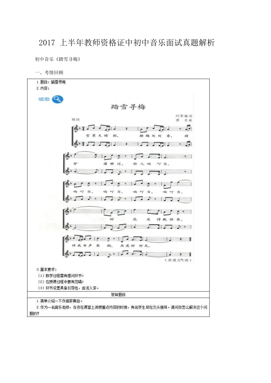 2017上教师资格证初中音乐面试真题解析完整版.docx_第1页