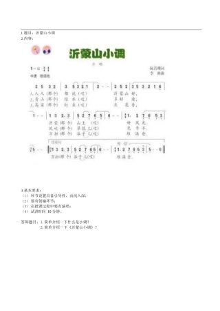2018年教师资格证初中音乐面试真题及解析.docx