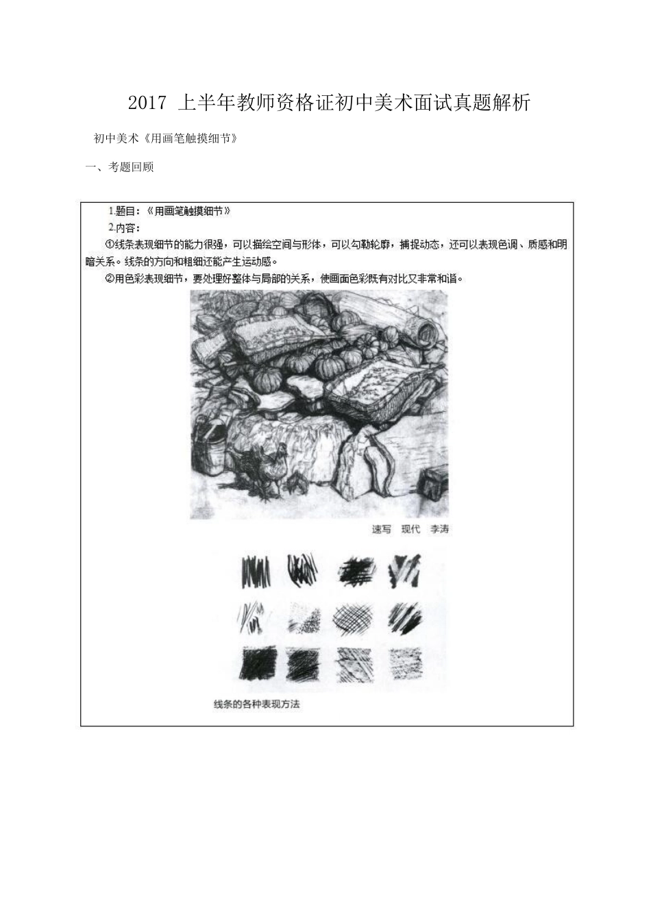 2017上教师资格证初中美术面试真题及答案解析.docx_第1页