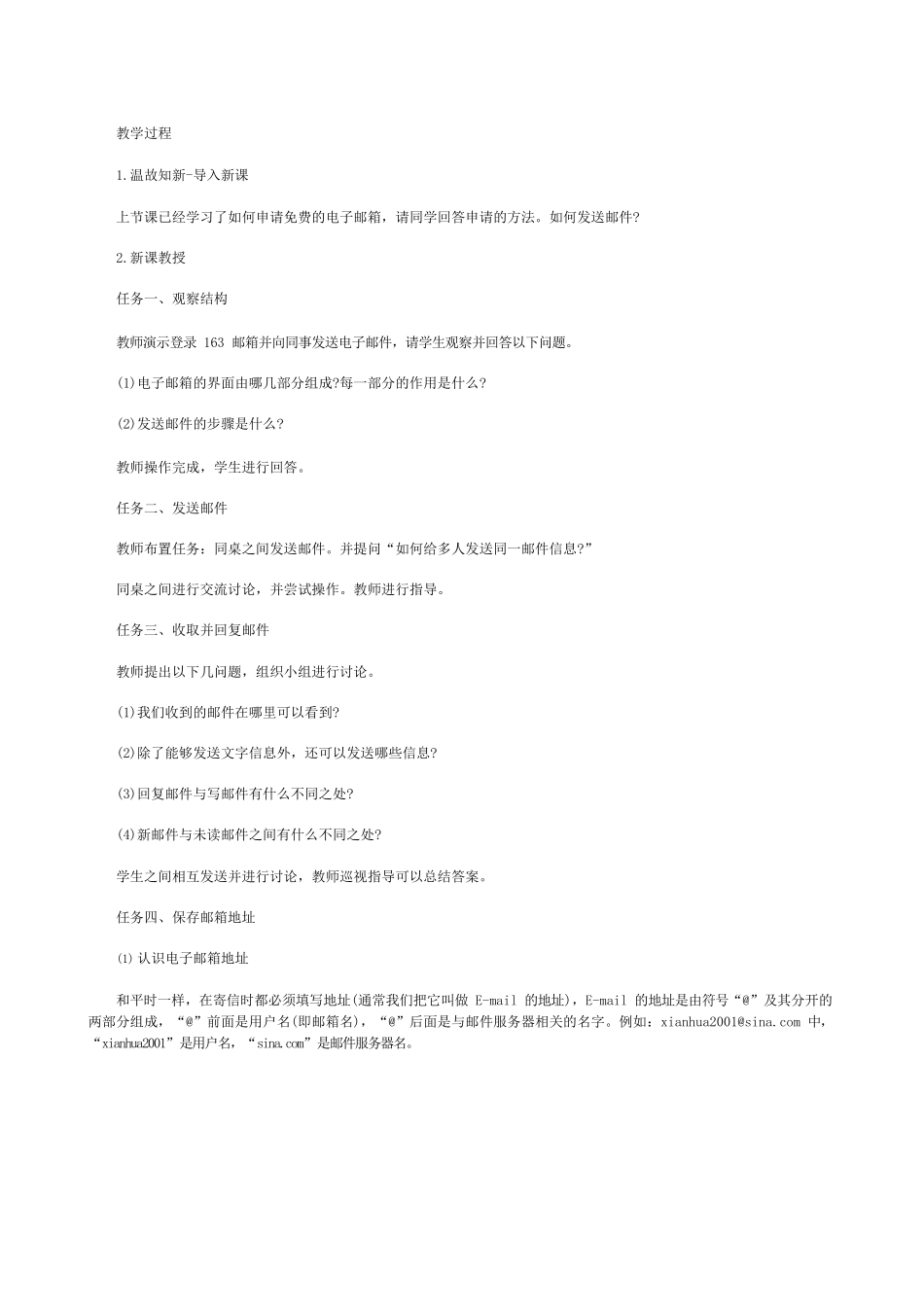 2017上教师资格证初中信息面试真题及答案解析.docx_第2页