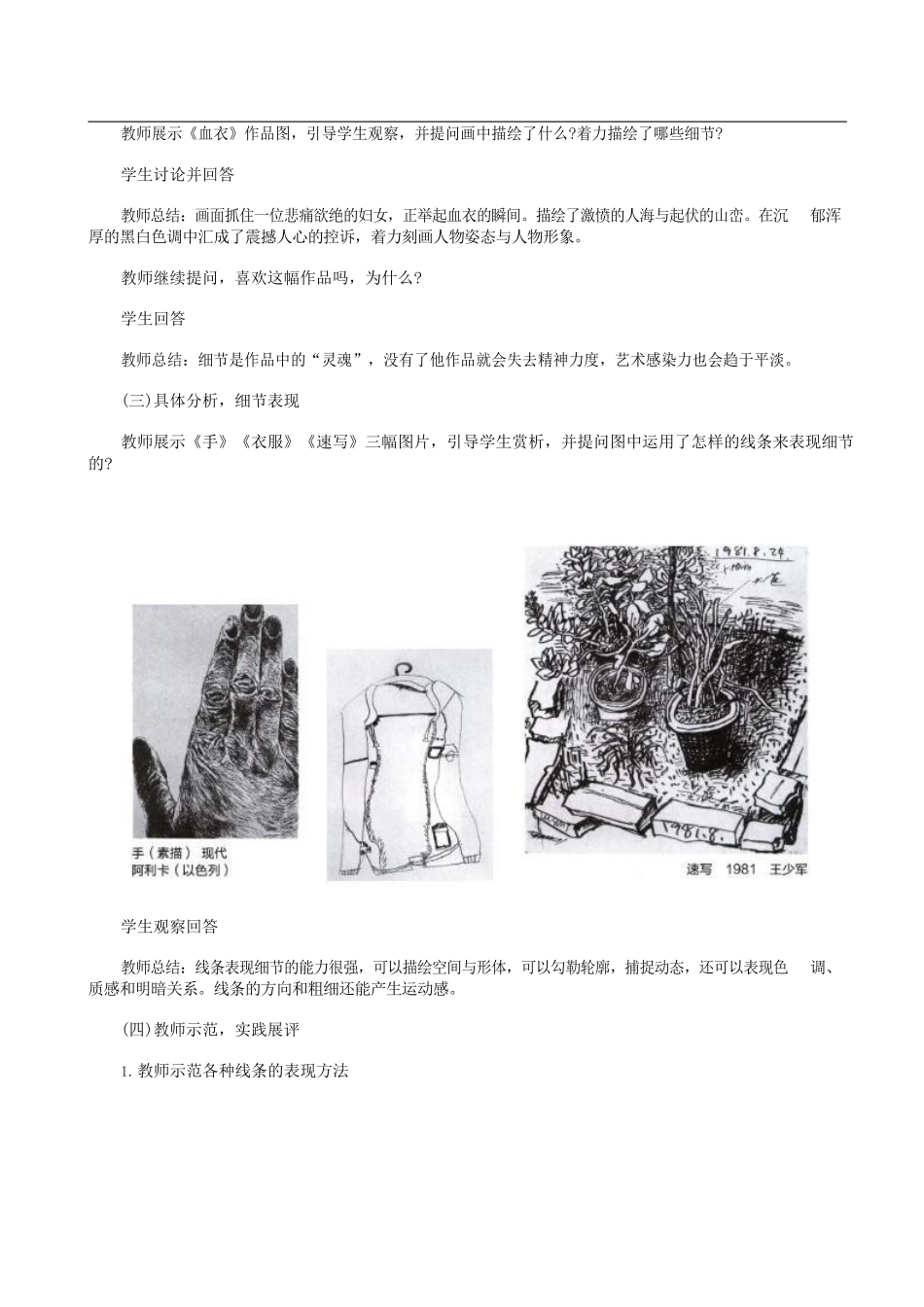2017上半年教师资格证初中美术面试真题.docx_第3页