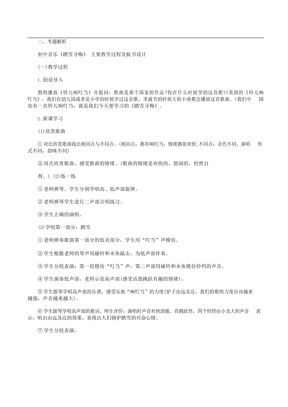 2017上半年教师资格证初中音乐面试真题.docx_第2页