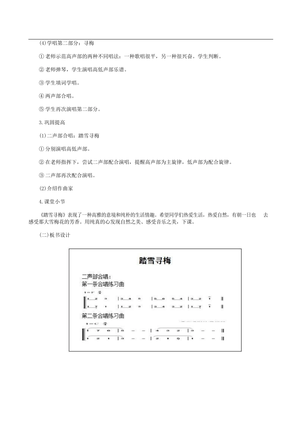 2017上半年教师资格证初中音乐面试真题.docx_第3页