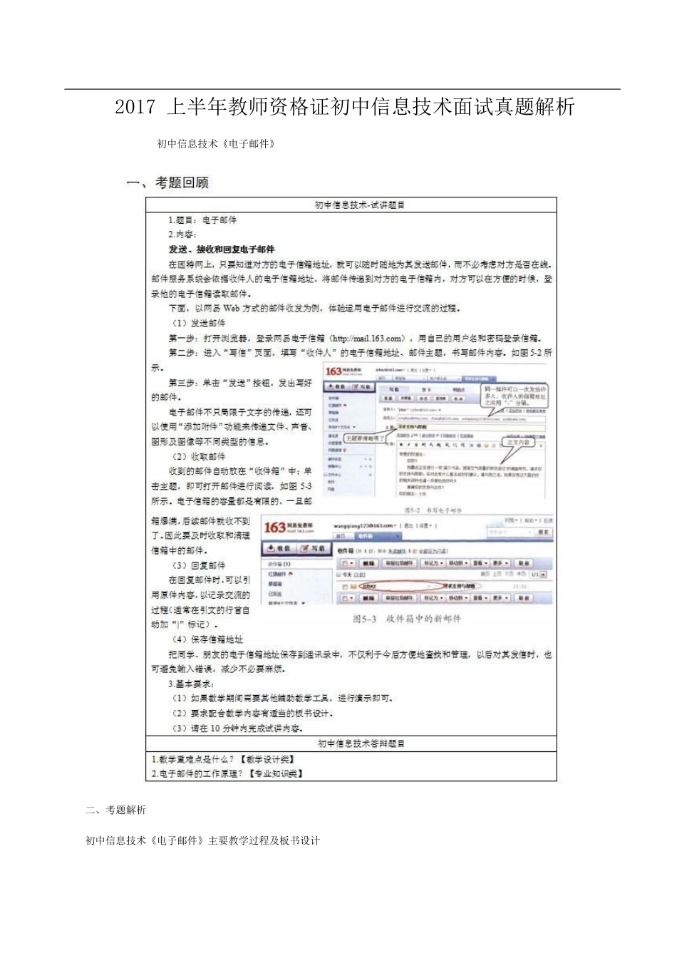 2017上半年教师资格证初中信息技术面试真题.docx_第1页