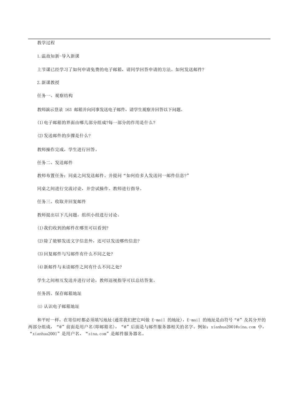 2017上半年教师资格证初中信息技术面试真题.docx_第2页