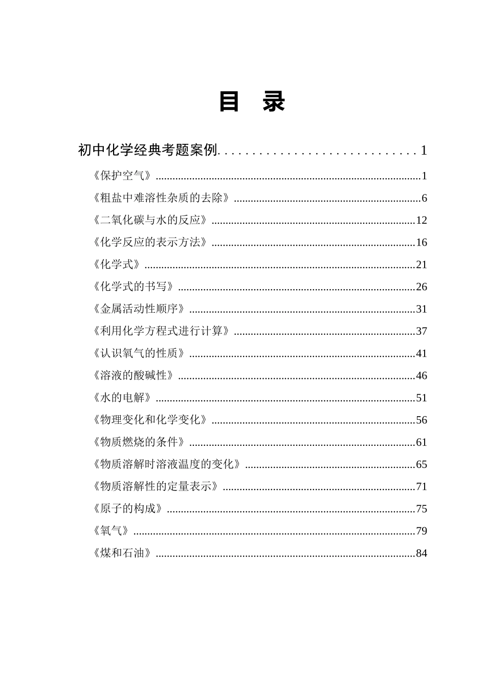 【知识梳理】初中化学经典考题案例参考.docx_第1页