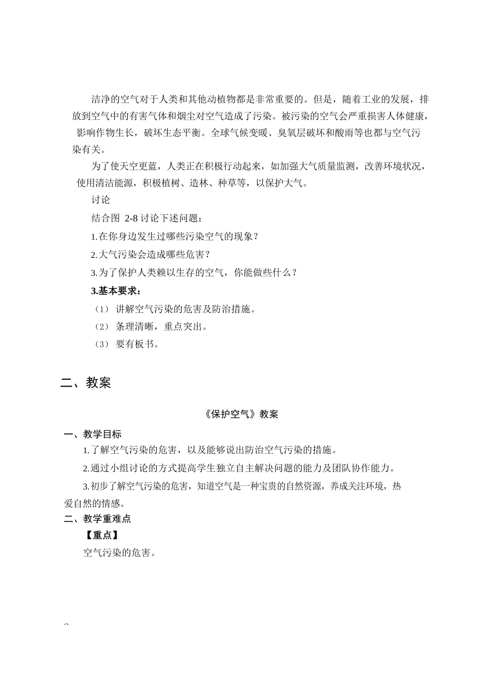 【知识梳理】初中化学经典考题案例参考.docx_第3页