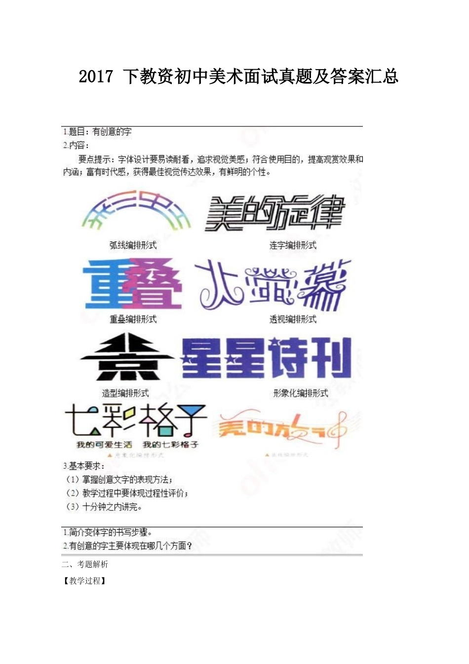 2017下教资初中美术面试真题及答案汇总.docx_第1页