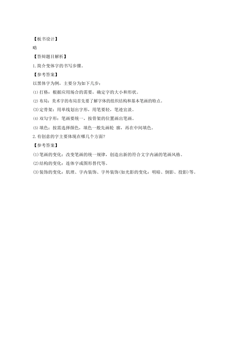 2017下教资初中美术面试真题及答案汇总.docx_第3页