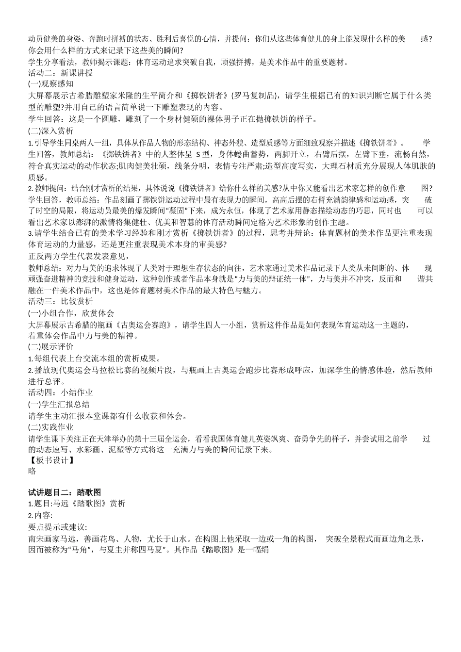 2020下半年初中美术教资面试试讲真题.docx_第2页