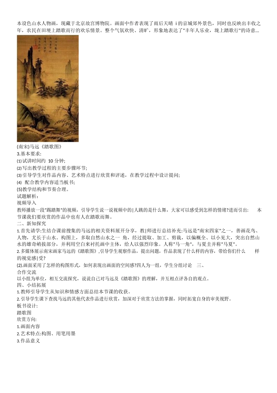 2020下半年初中美术教资面试试讲真题.docx_第3页