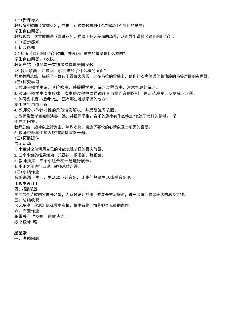2020下半年初中音乐教资面试试讲真题.docx_第2页