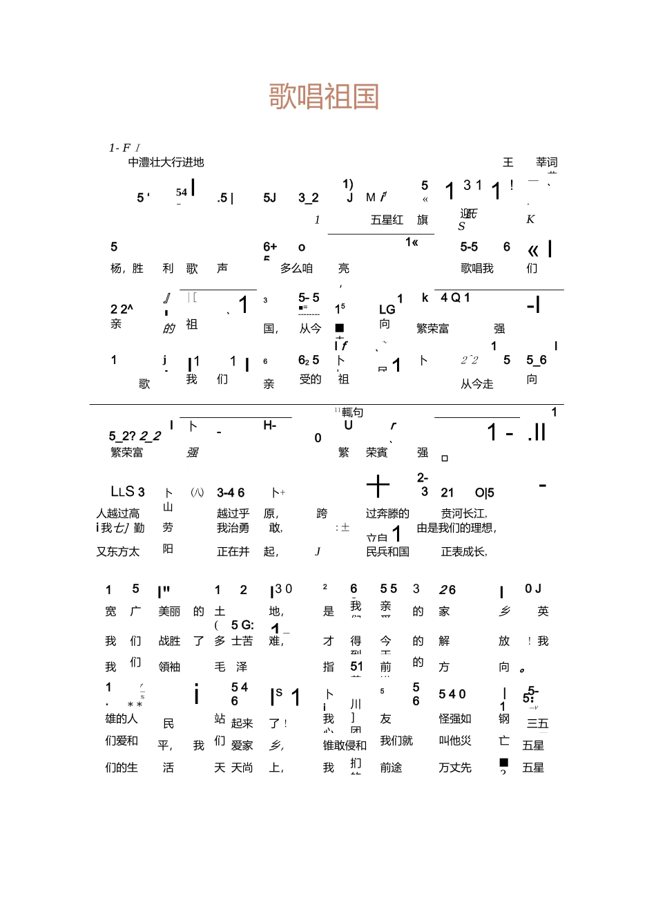 辽海版义务教育教科书·音乐（简谱）八年级上册.docx_第3页