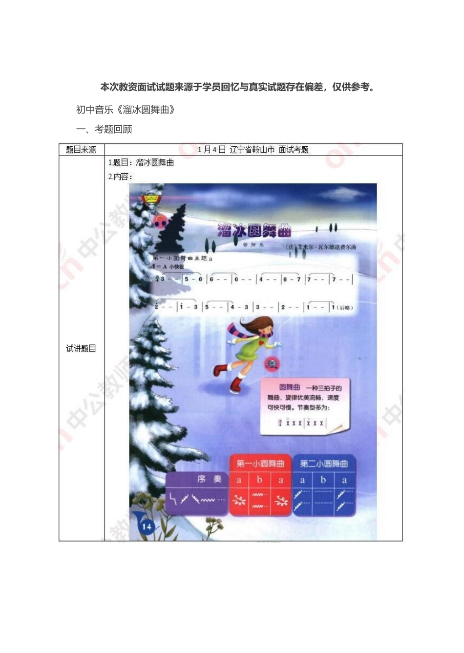 2019下半年教资面试试题（初中音乐）.81页.docx_第1页