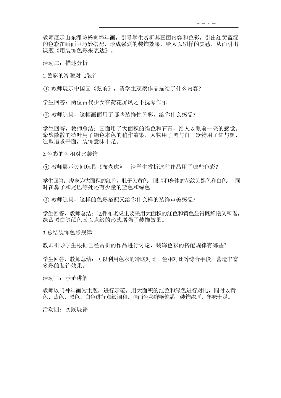 2020下半年教师资格面试试题（初中美术）.47页.docx_第2页