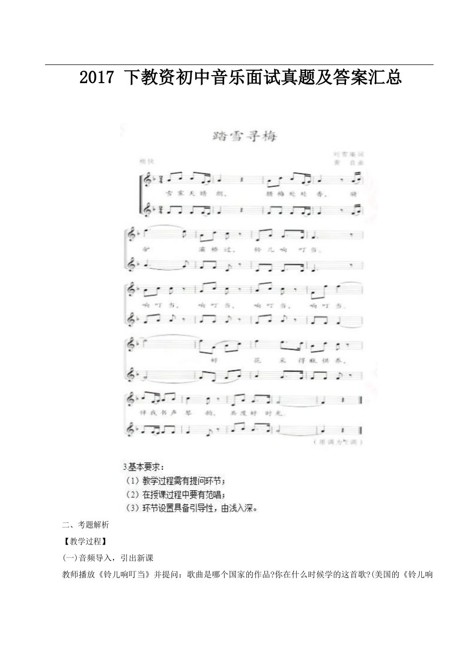 2017下教资初中音乐面试真题及答案汇总.docx_第1页