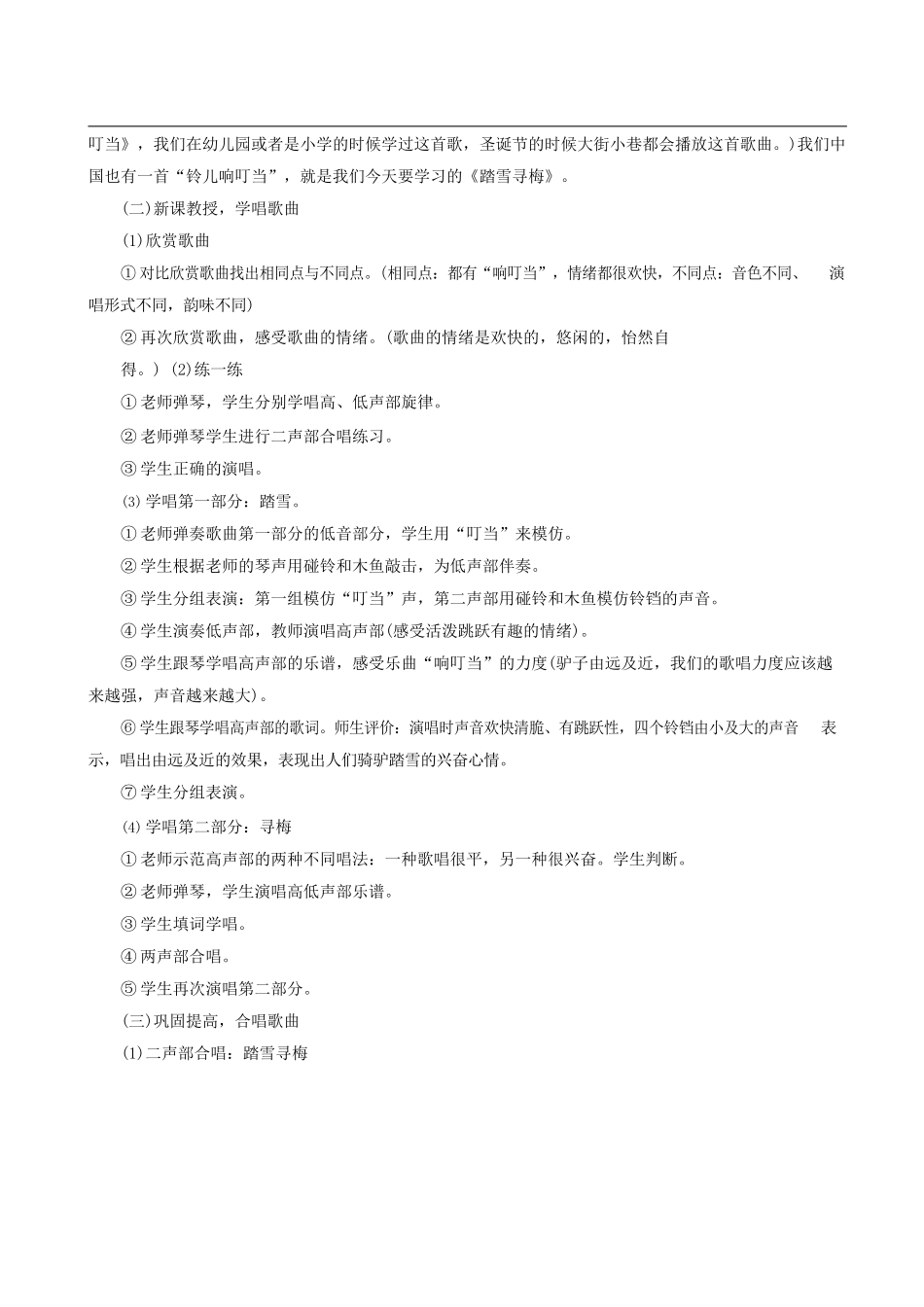2017下教资初中音乐面试真题及答案汇总.docx_第2页