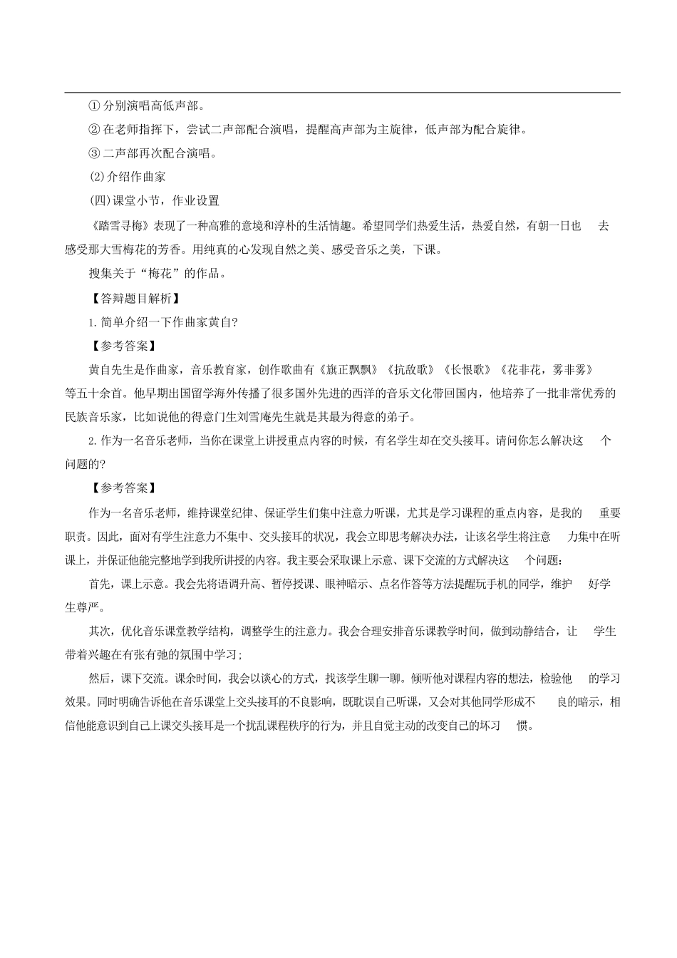 2017下教资初中音乐面试真题及答案汇总.docx_第3页