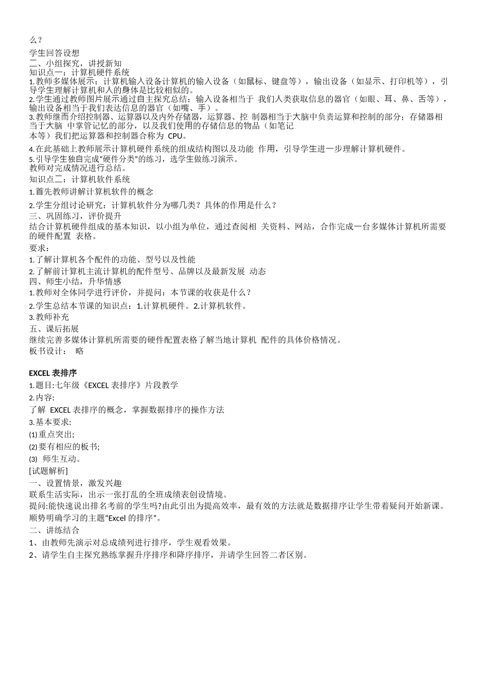 2020下半年初中信息技术教资面试试讲真题.docx_第2页