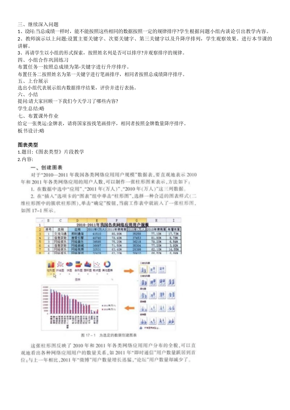 2020下半年初中信息技术教资面试试讲真题.docx_第3页