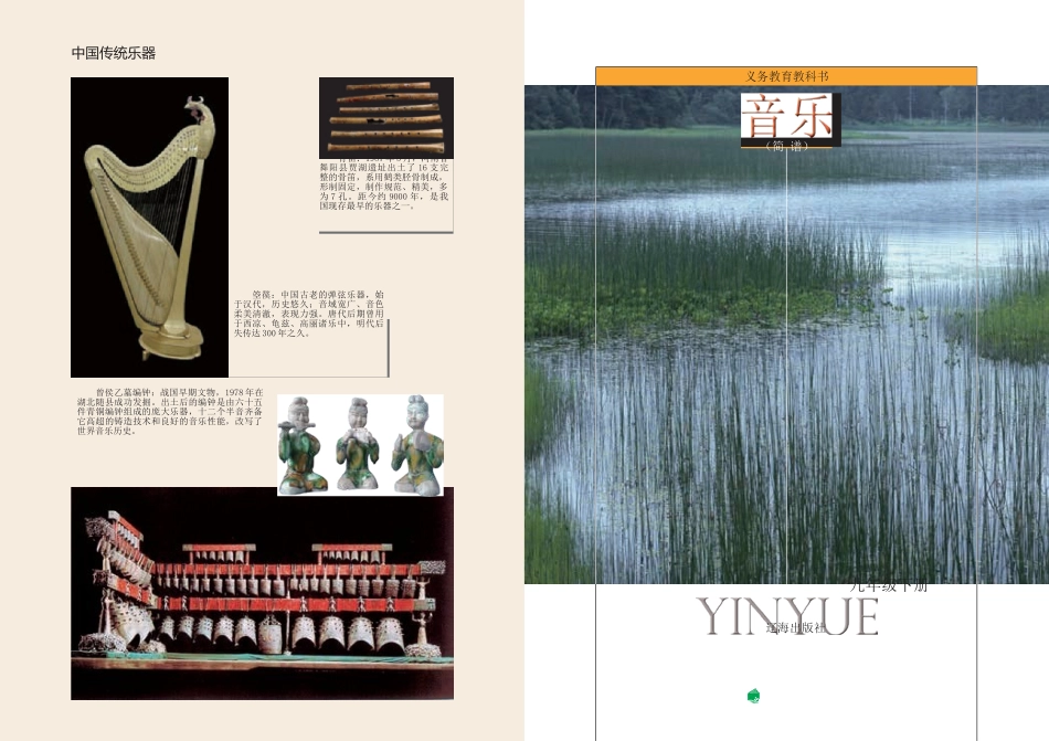 辽海版义务教育教科书·音乐九年级下册.docx_第2页
