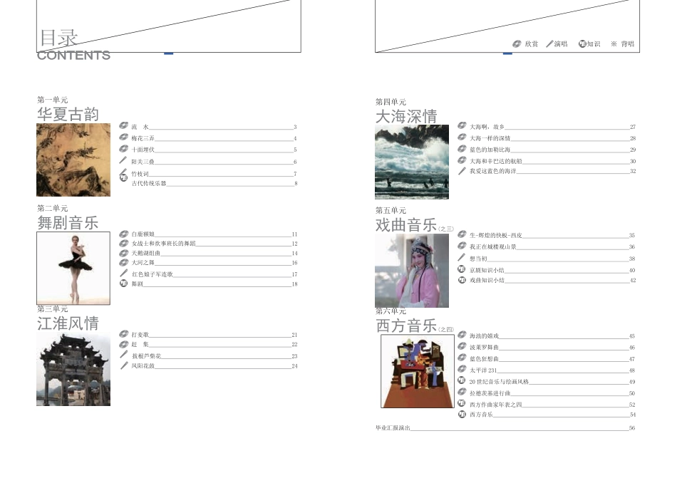 辽海版义务教育教科书·音乐九年级下册.docx_第3页