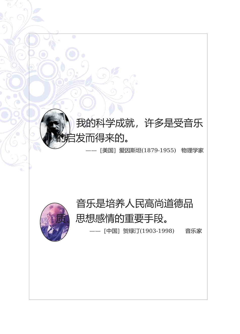 西南师大版义务教育教科书·音乐八年级下册.docx_第2页