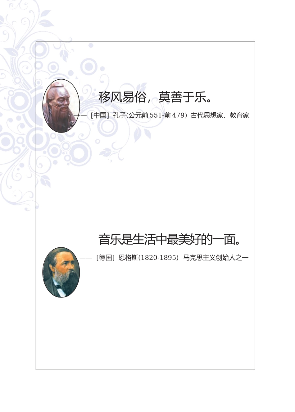 西南师大版义务教育教科书·音乐九年级上册.docx_第2页