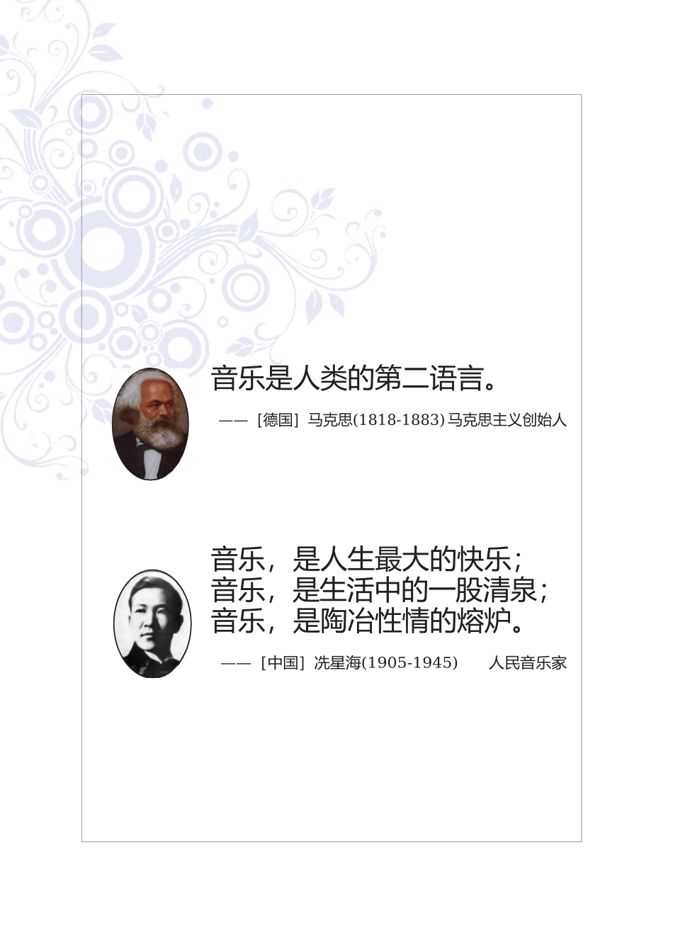 西南师大版义务教育教科书·音乐七年级上册.docx_第2页