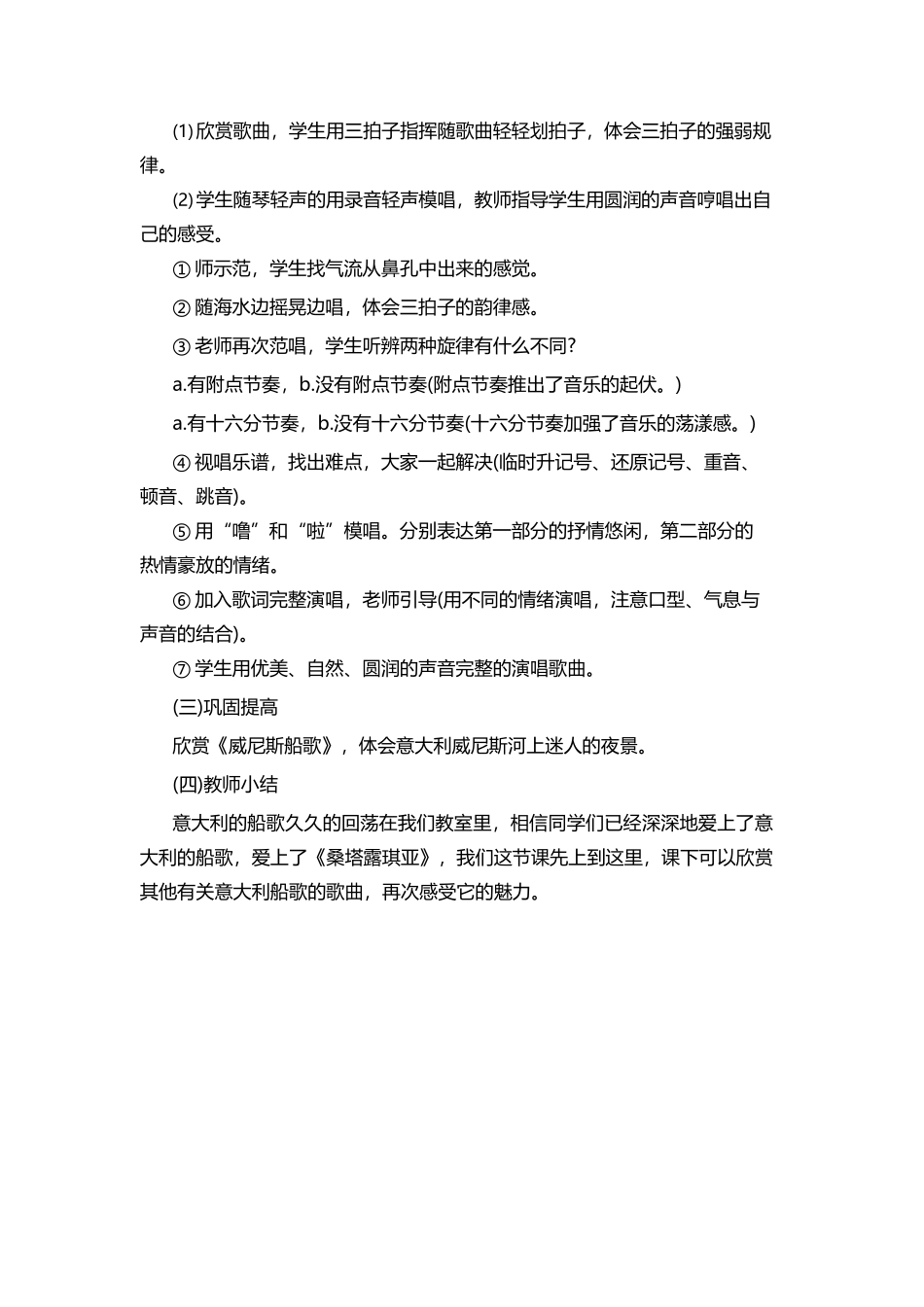 初中音乐《桑塔·露琪亚》教案.docx_第2页