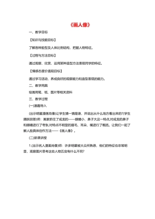 初中美术《画人像》教案.docx