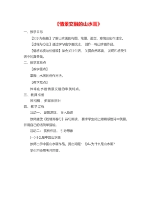 初中美术《情景交融的山水画》教案.docx