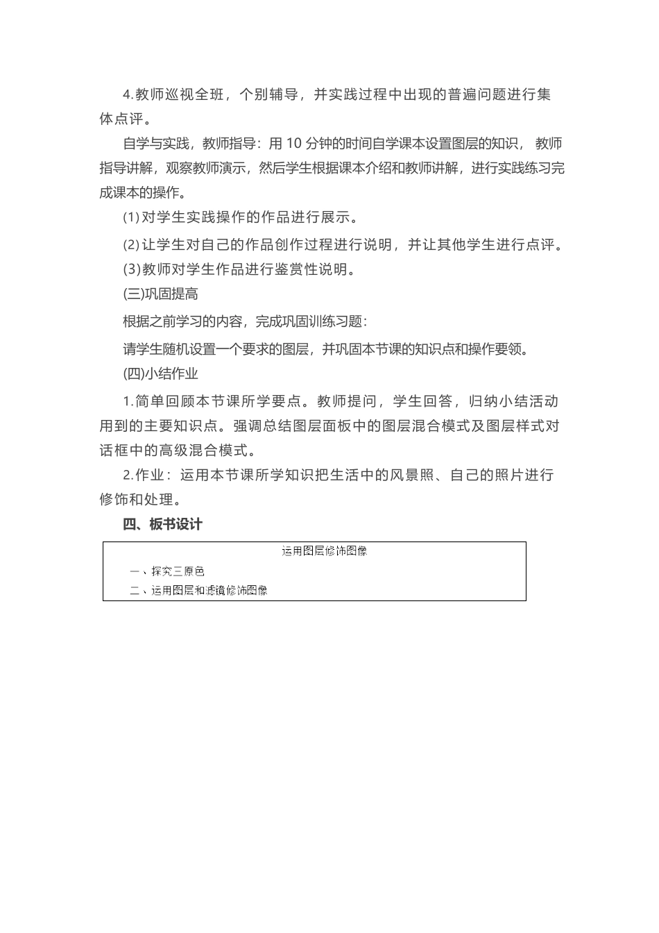 初中信息技术《运用图层修饰图像》教案.docx_第2页