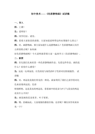 初中美术逐字稿.docx